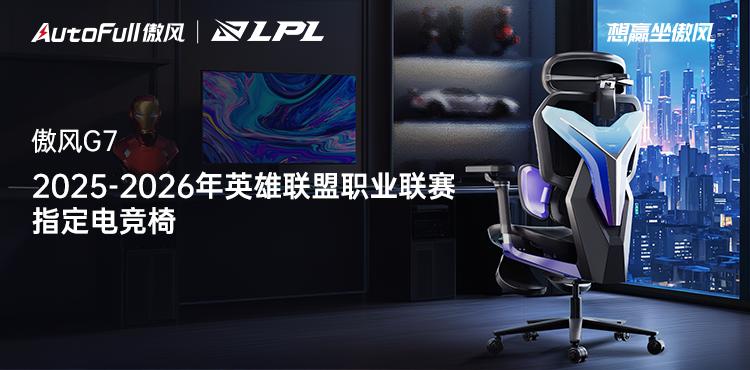 2026年英雄联盟职业联赛为玩家带来超凡体验CQ9电子网站无畏竞巅峰！傲风携手2025-(图5)