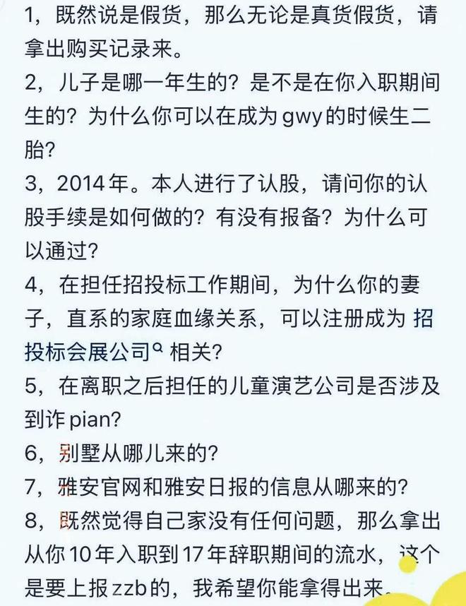 员的父亲被网友举报到中央巡视组了CQ9电子游戏“高价耳环”女演